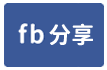 永康交流道旁/鹽行近南科北外環/大面寬獨棟雙店面-face share
